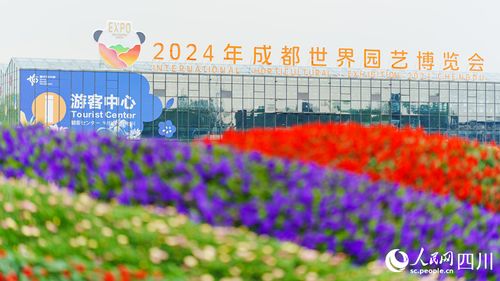 成都郫都區(qū) 以世園會為媒 放大 美麗經(jīng)濟